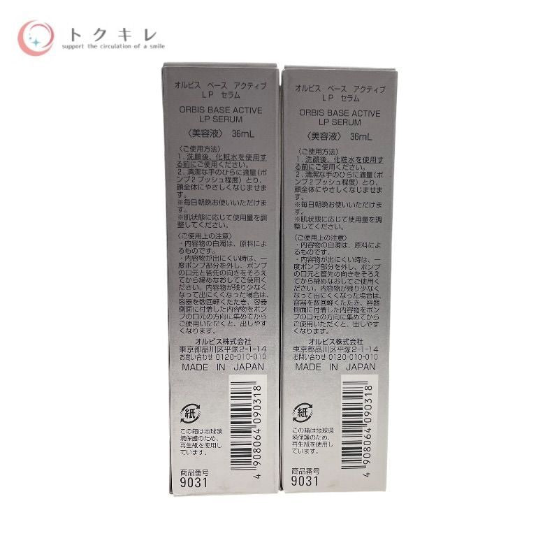 オルビス ベース アクティブ LP セラム 36ml (ボトル入り) 2本セット