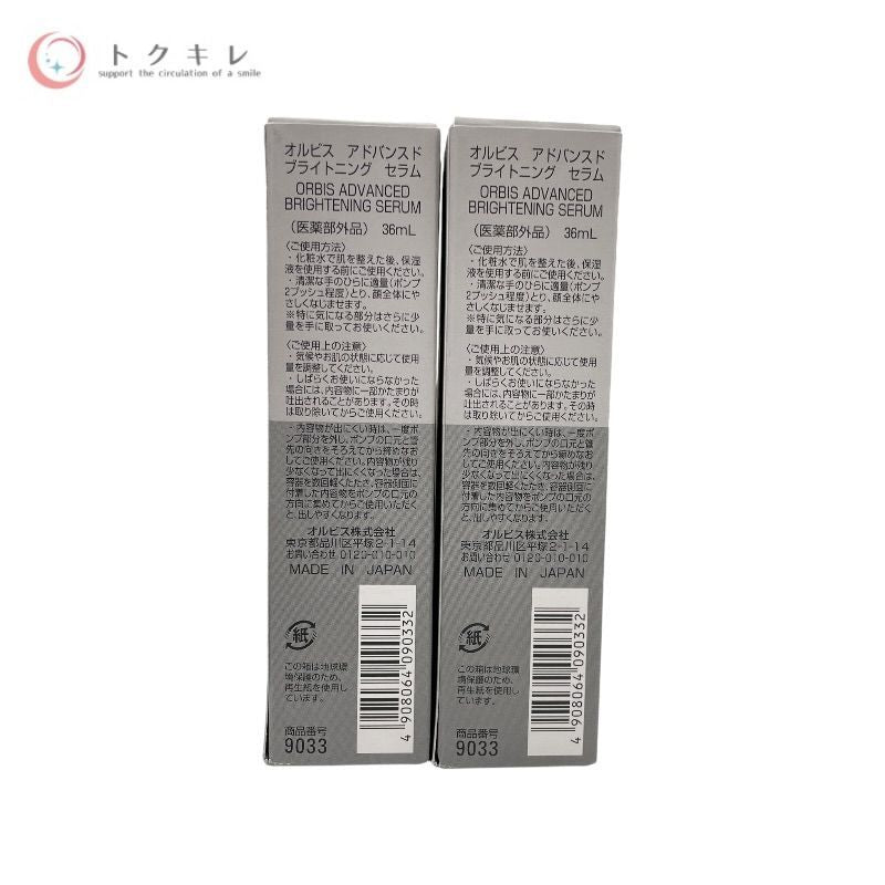 オルビス アドバンスド ブライトニング セラム 36ml (ボトル入り) 2本セット