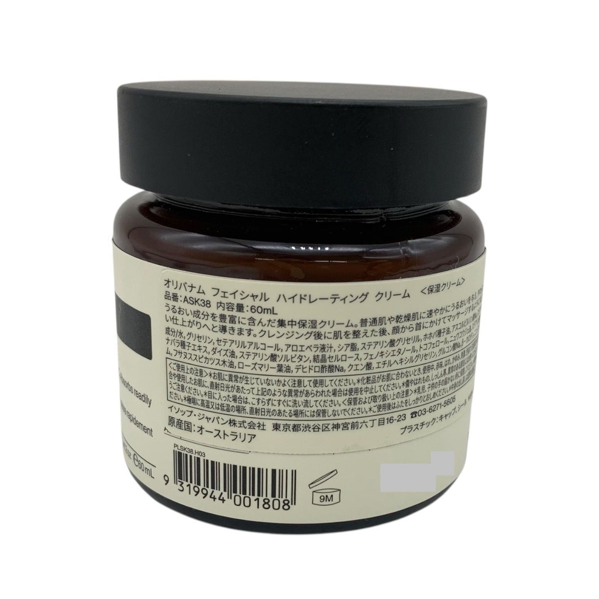 Aesop (イソップ) オリバナム フェイシャル ハイドレーティング クリーム 60ml