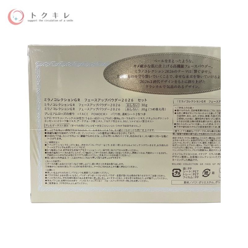 カネボウ ミラノコレクションGR フェースアップパウダー2026 セット (30g + 30g(つめかえ用)) 2個セット
