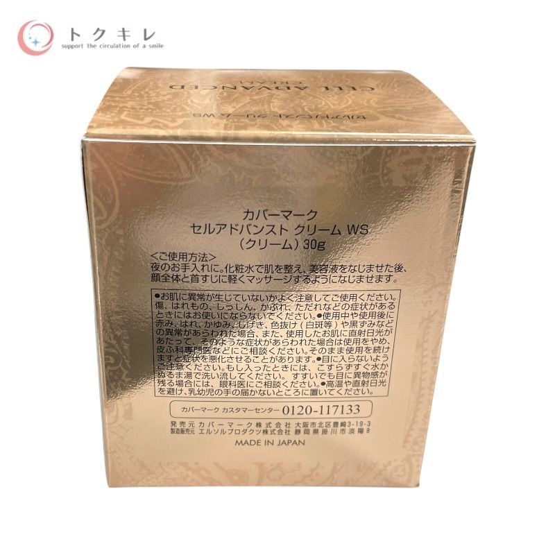 カバーマーク セルアドバンスト クリーム WS 30g