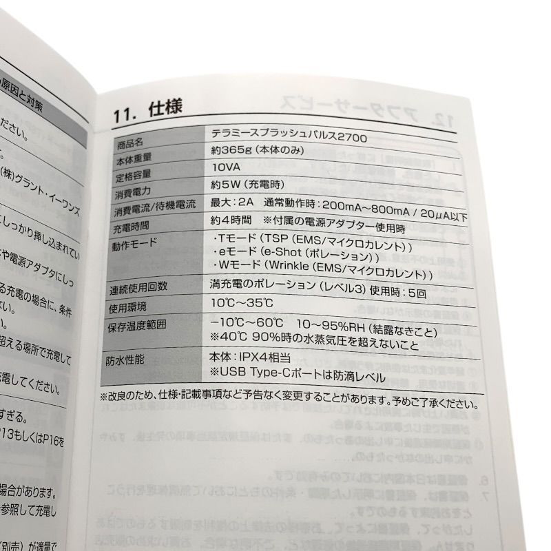 グラントイーワンズ テラミースプラッシュパルス2700 [TSP2700]