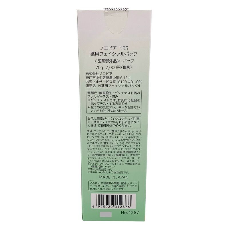 ノエビア 105 薬用フェイシァルパック 70g