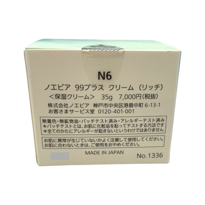 ノエビア 99プラス クリーム リッチ 35g