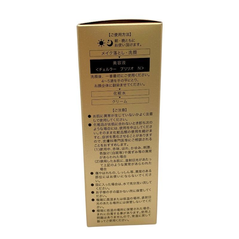 アルマード チェルラー ブリリオN 薬用シワ改善美容液 30ml