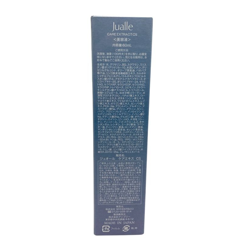 WONDER&CO Jualle CARE EXTRACT CS 60ml (ジュオール ケアエキスCS) 美容液