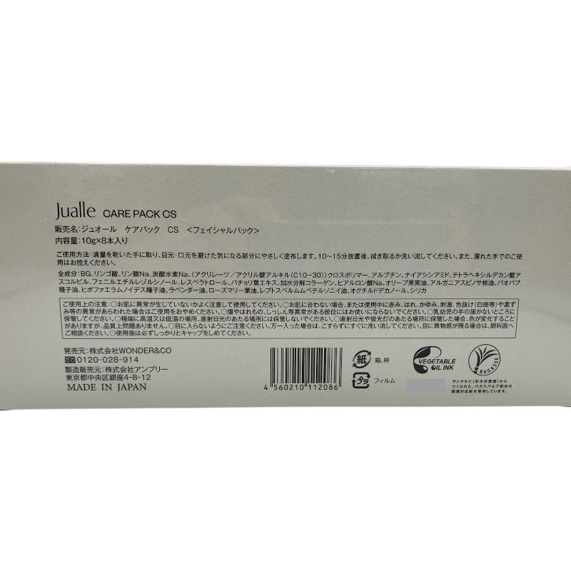 WONDER&CO Jualle CARE PACK CS 10g×8本入り (ジュオール ケアパックCS)