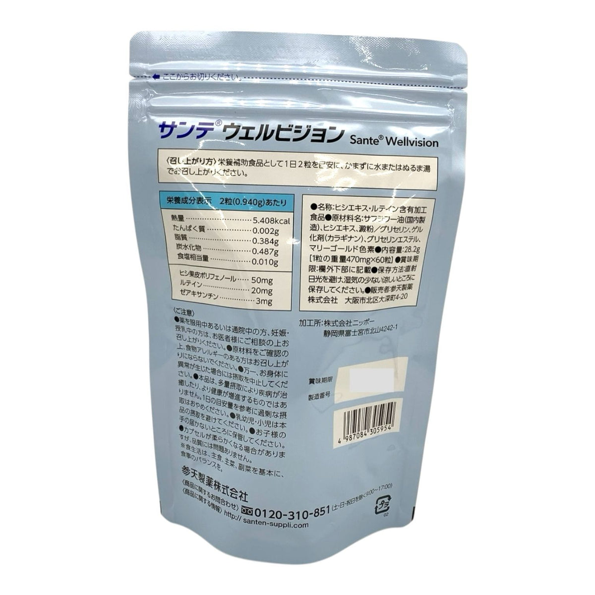 参天製薬 サンテ ウェルビジョン 60粒 2個セット