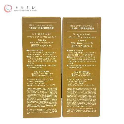 シロク N organic Basic バランシング エッセンスミルク 60ml (医薬部外品版) 1種合計2本セット