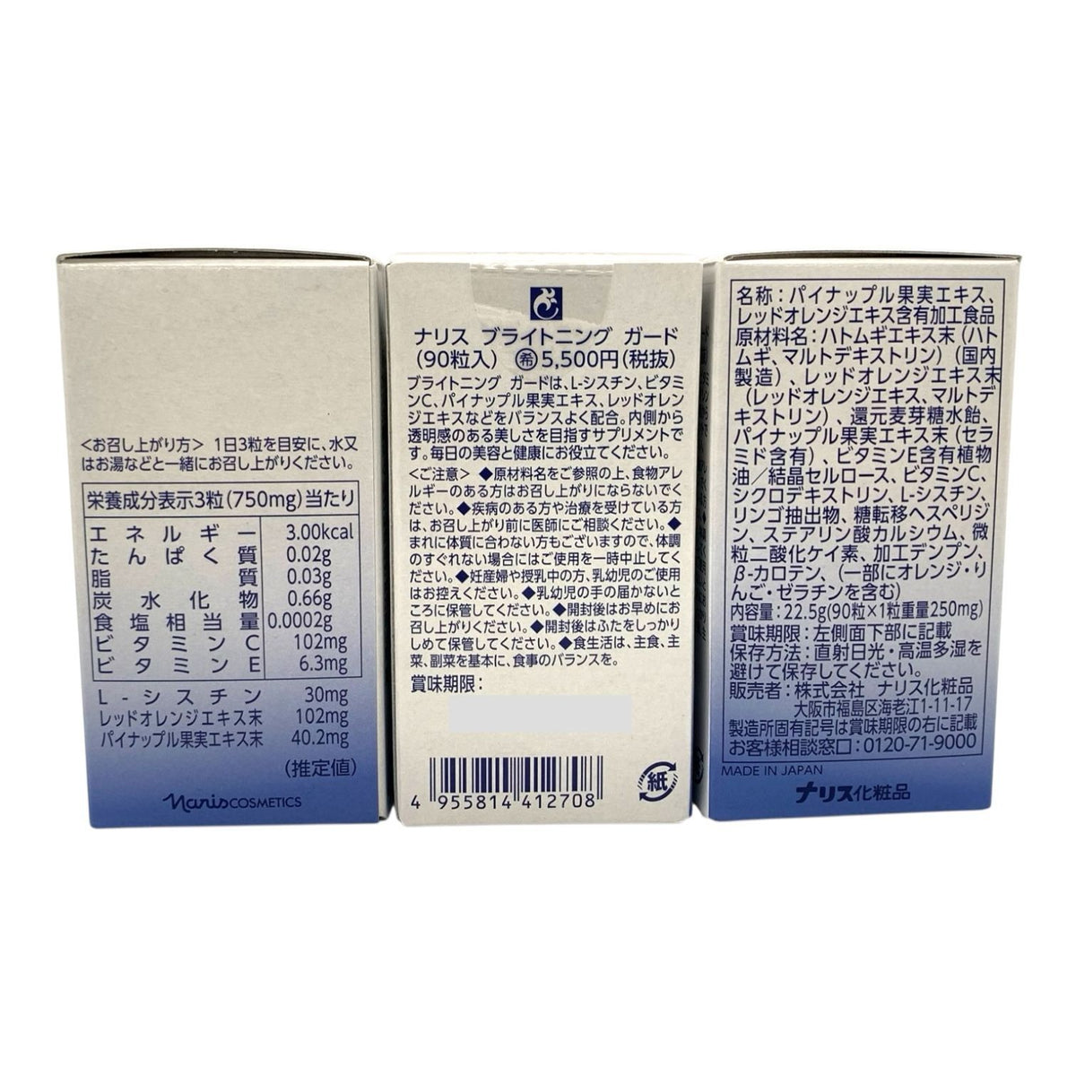 ナリス ブライトニング ガード 90粒入 3個セット