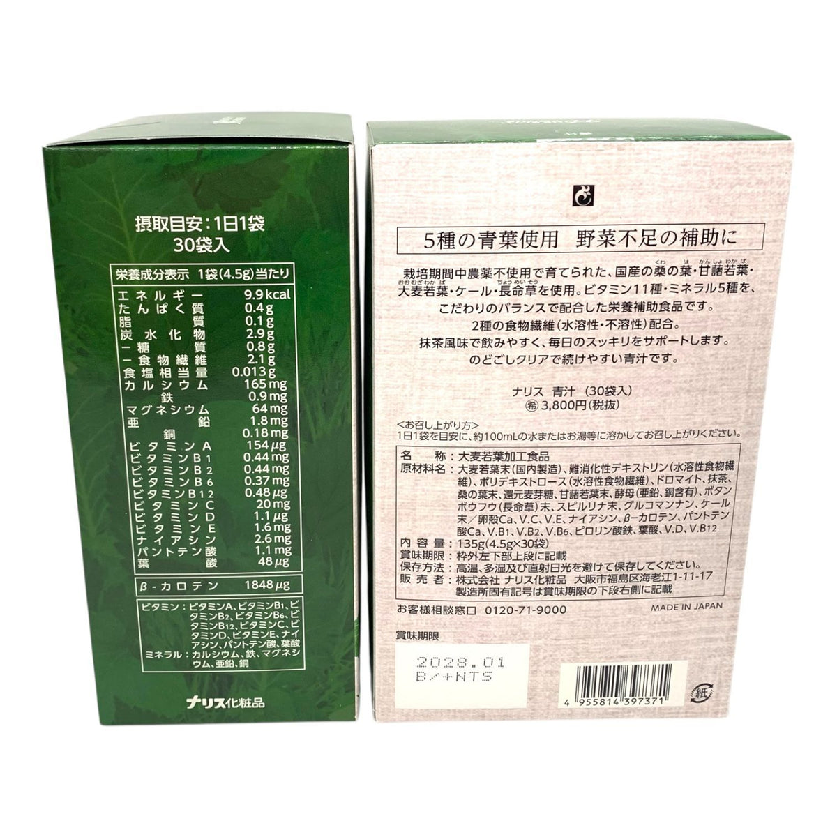 ナリス 青汁 30袋入 2箱セット