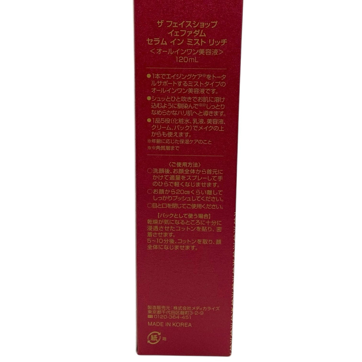 ザ・フェイスショップ イェファダム セラム イン ミスト リッチ 120ml 3本セット