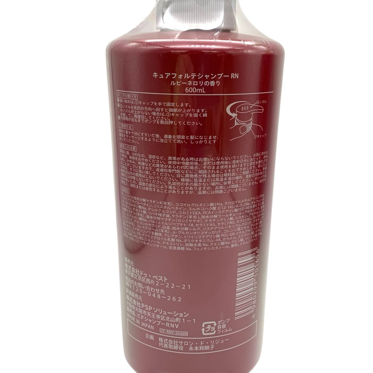 サロンドリジュー キュアフォルテ シャンプー＆トリートメント セット RN ルビーネロリの香り 600ml + 600g