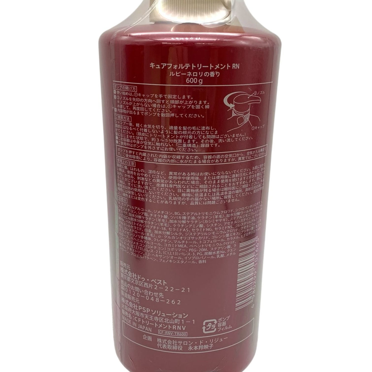 サロンドリジュー キュアフォルテ シャンプー＆トリートメント セット RN ルビーネロリの香り 600ml + 600g