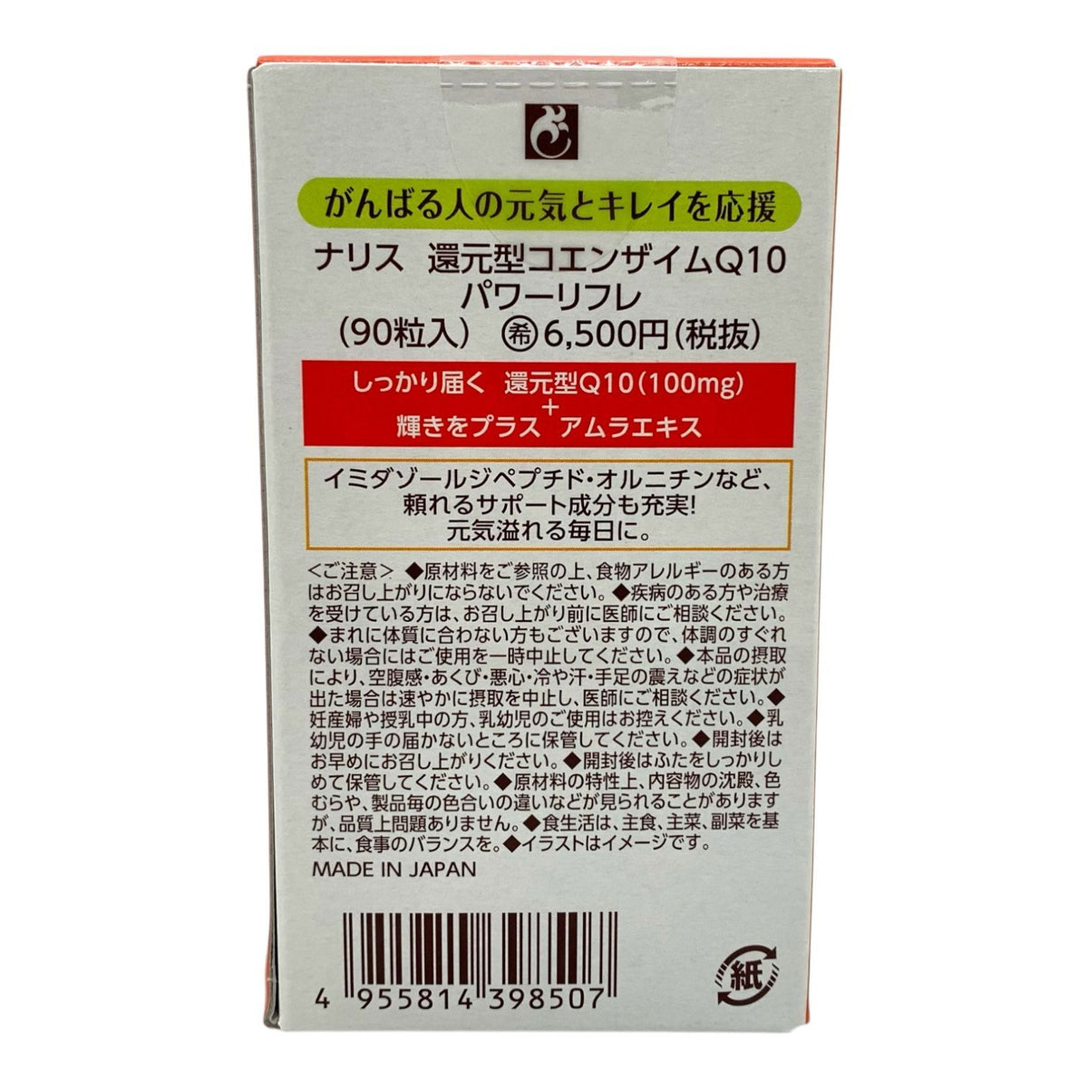 ナリス 還元型コエンザイムQ10 パワーリフレ 90粒入