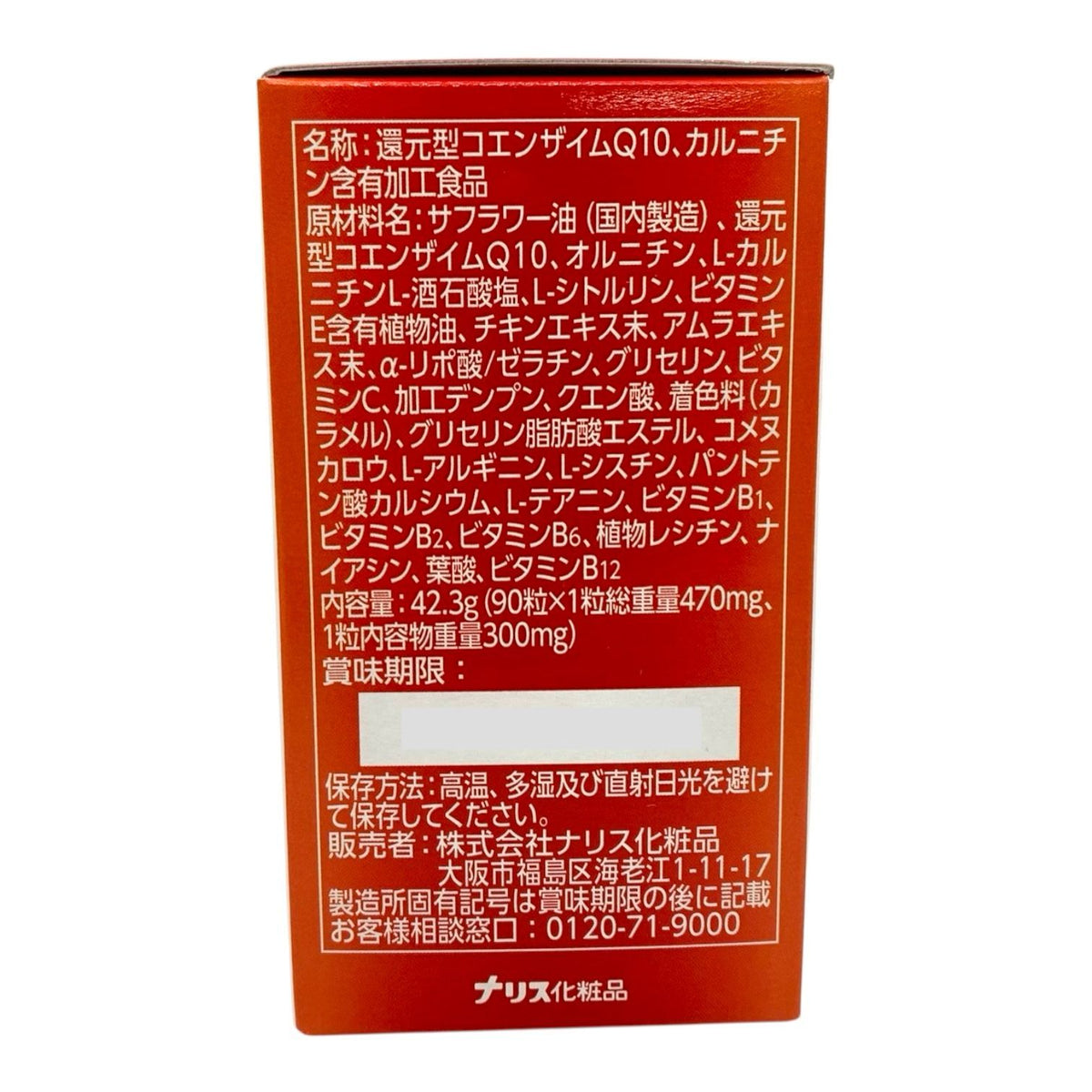 ナリス 還元型コエンザイムQ10 パワーリフレ 90粒入