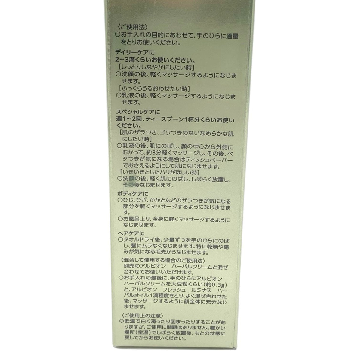 アルビオン フレッシュ ルミナス ハーバルオイル 40ml