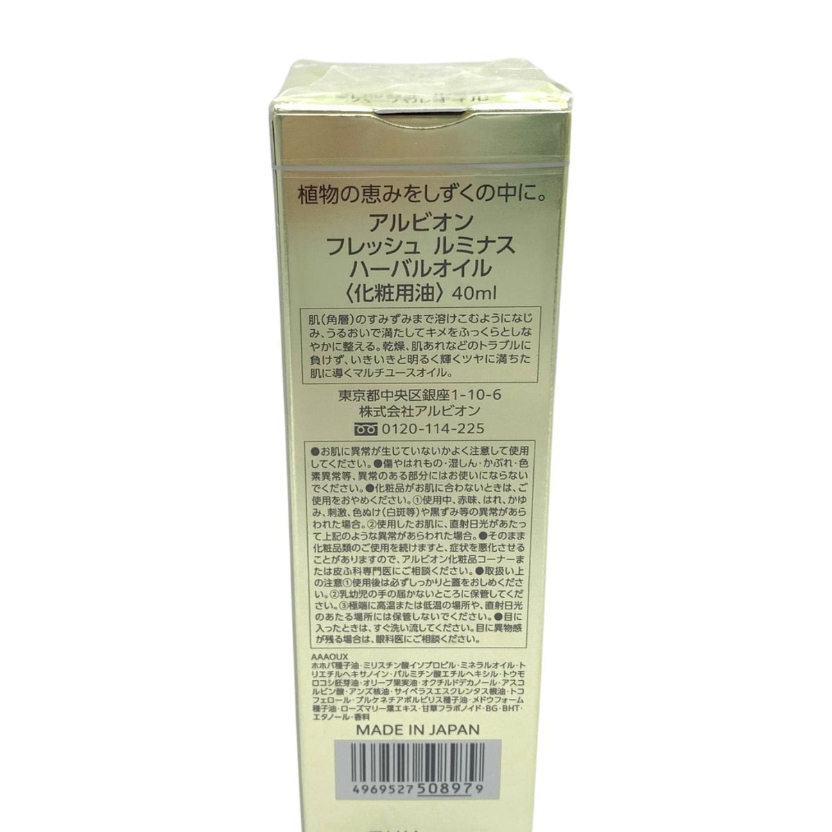 アルビオン フレッシュ ルミナス ハーバルオイル 40ml