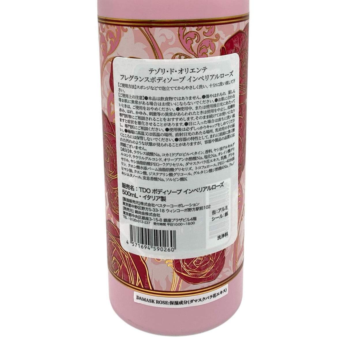 テゾリドオリエンテ フレグランスボディソープ インペリアルローズ (500ml×3本入り) 3本セット