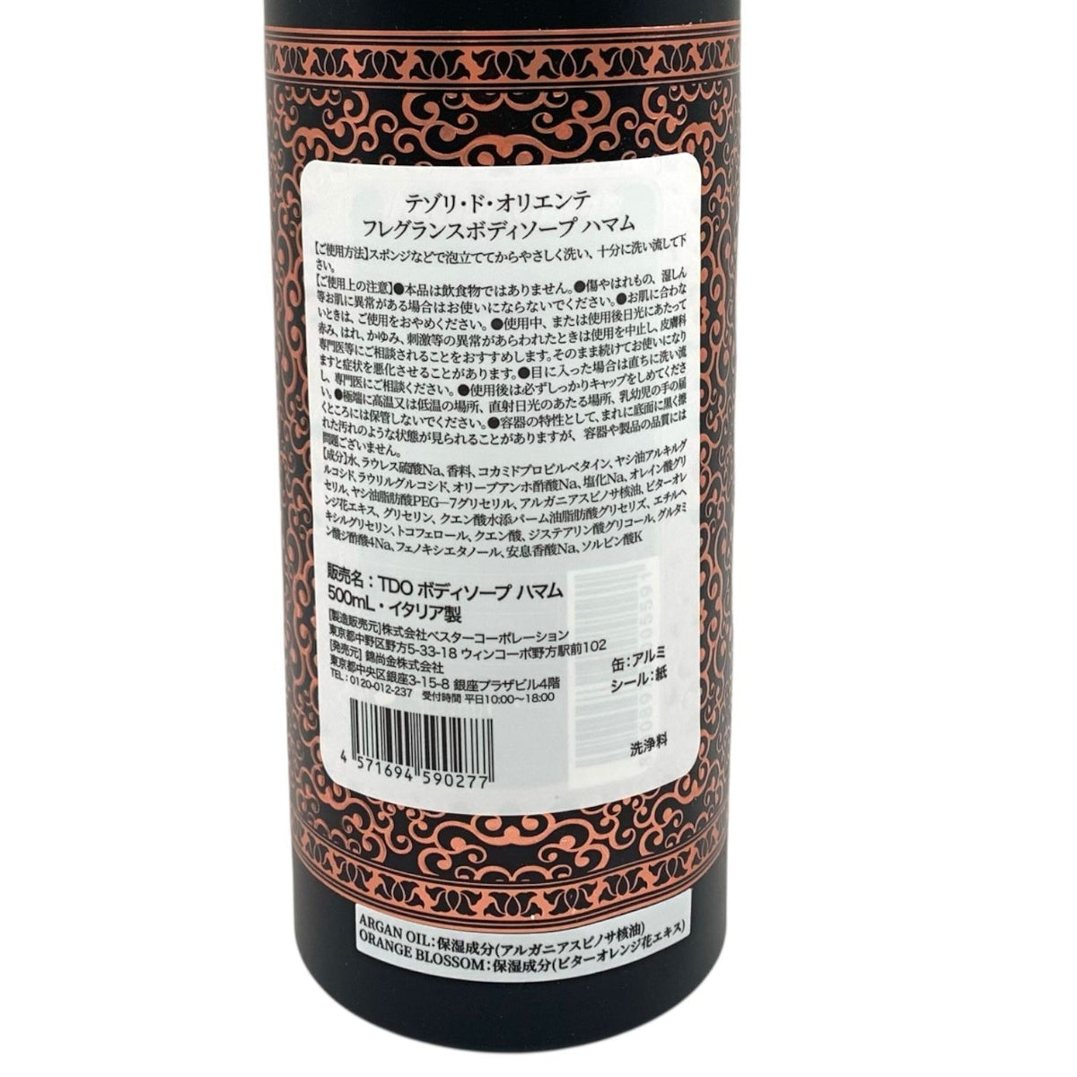 テゾリドオリエンテ フレグランスボディソープ ハマム (500ml×3本入り) 3本セット