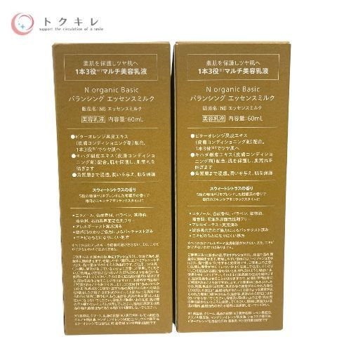 シロク N organic Basic バランシング エッセンスミルク 60ml 1種合計2本セット