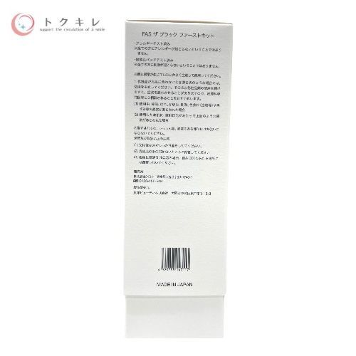 シロク FAS ザ ブラック ファースト キット (120ml + 15g) 2本セット