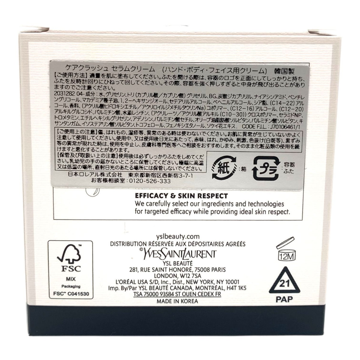 イヴ・サンローラン ケアクラッシュ セラムクリーム 50ml