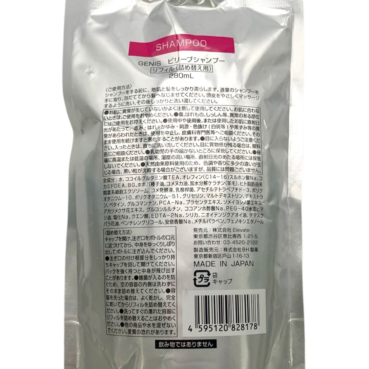 Elevate GENiS ビリーブ シャンプー＆トリートメント (リフィル 詰め替え用) 280ml + 280g