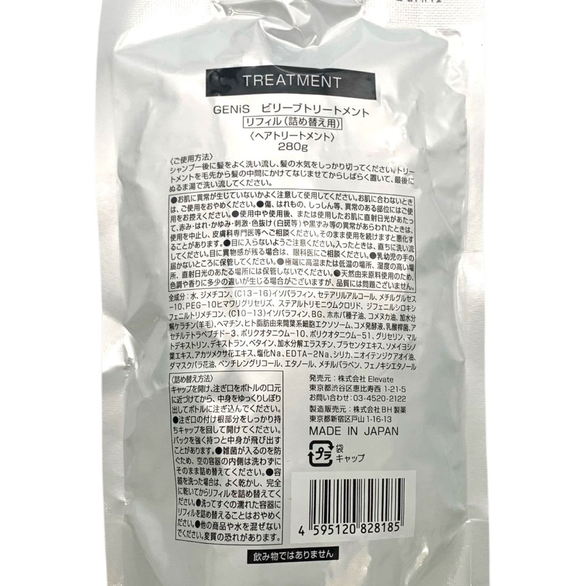 Elevate GENiS ビリーブ シャンプー＆トリートメント (リフィル 詰め替え用) 280ml + 280g