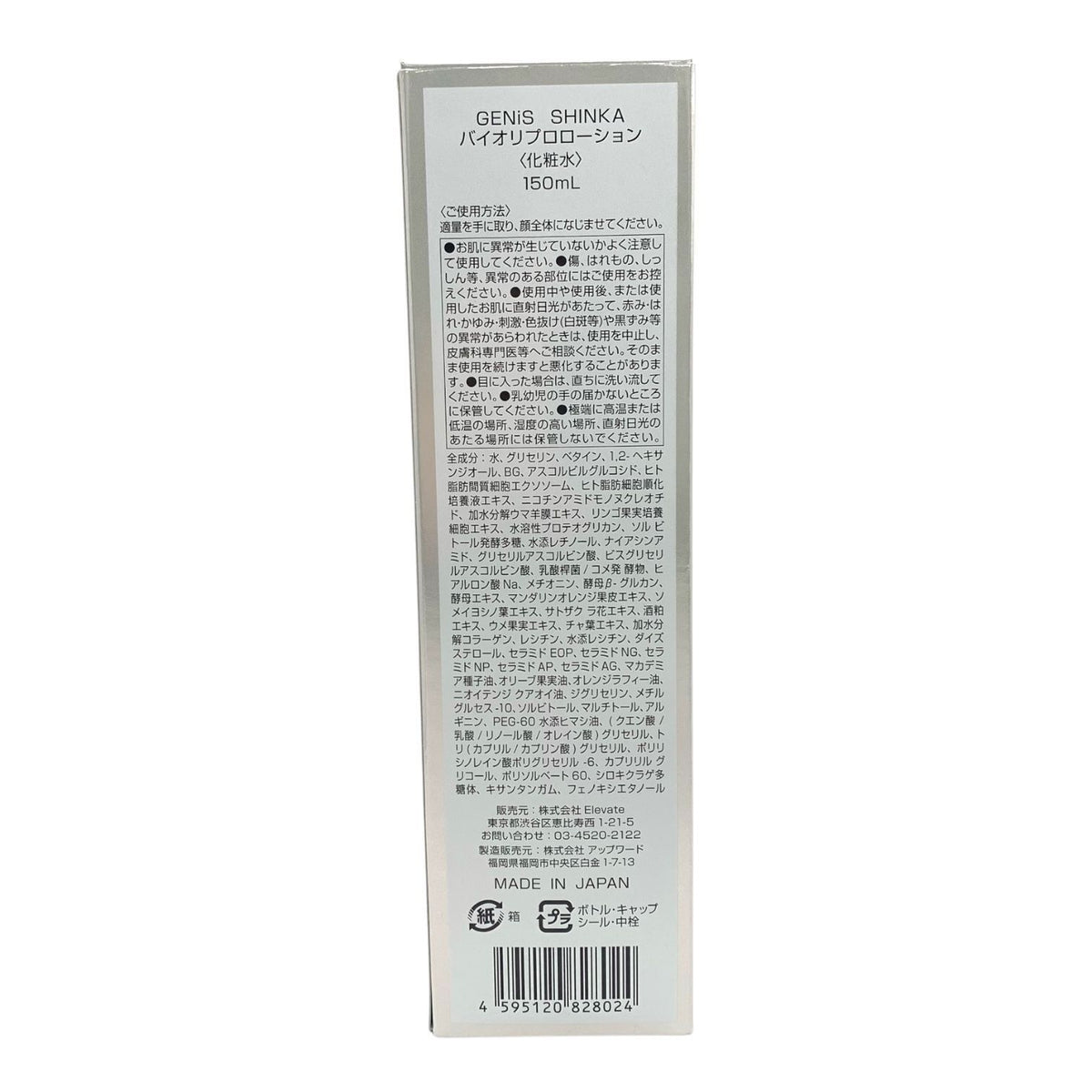 Elevate GENiS SHINKA バイオリプロローション 化粧水 150ml 2本セット