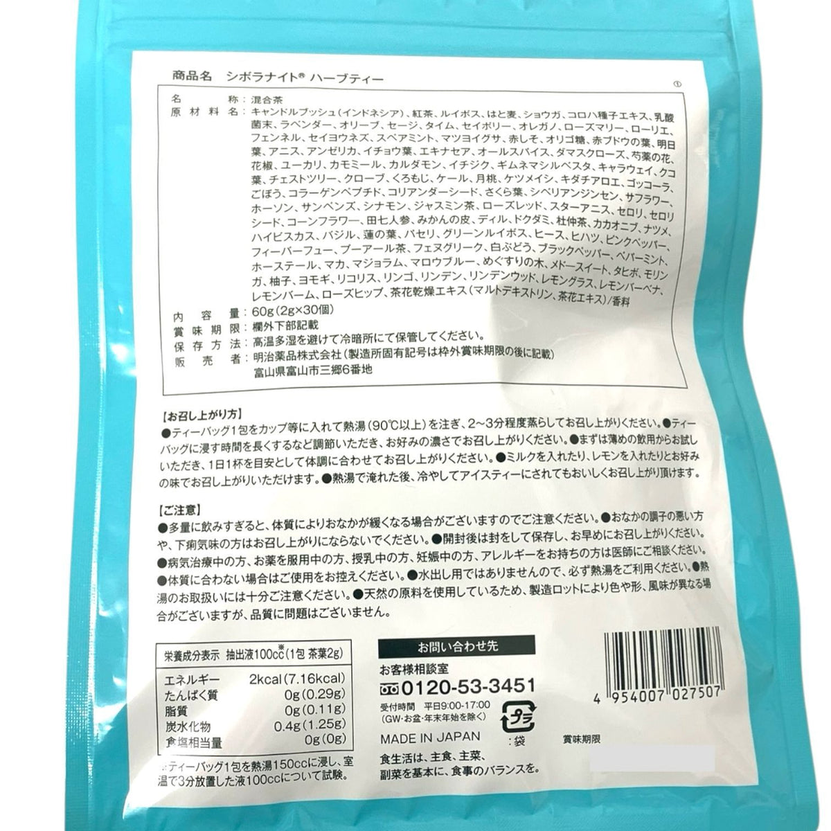 明治薬品 シボラナイトハーブティー 2g×30個入り 2袋セット
