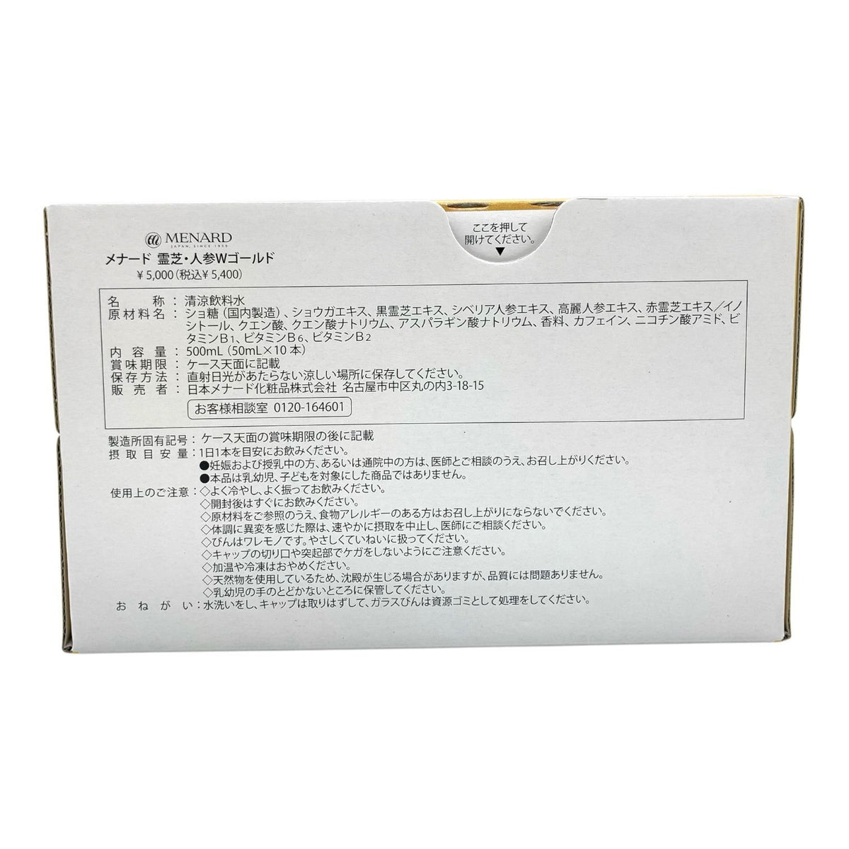 メナード 霊芝・人参Wゴールド 50ml×10本入り 2箱セット