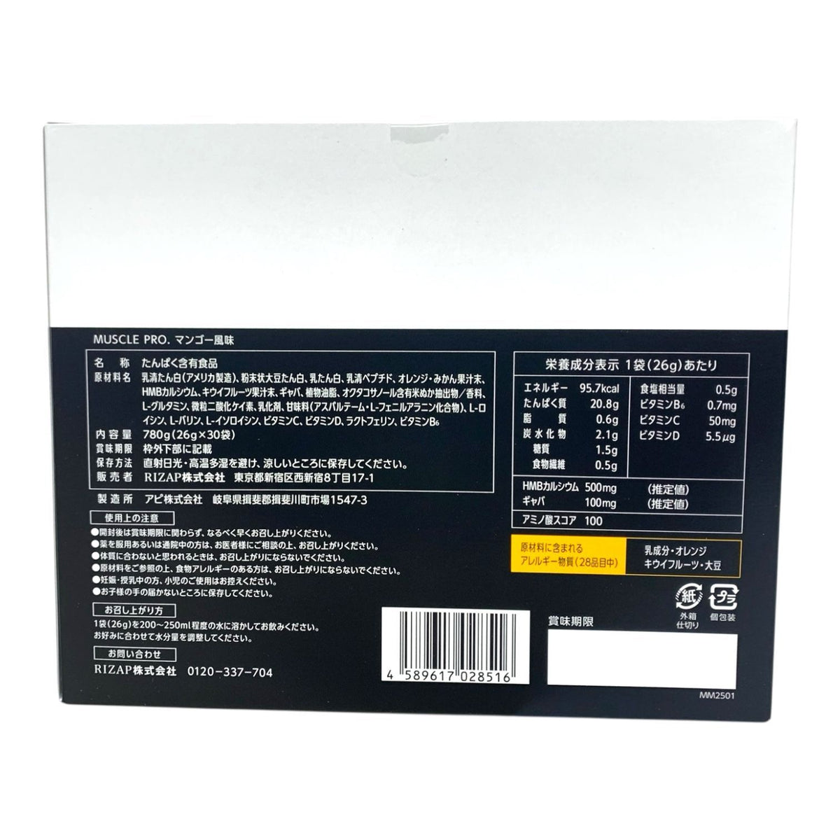 RIZAP (ライザップ) MUSCLE PRO. 780g(26g×30袋) 3箱セット