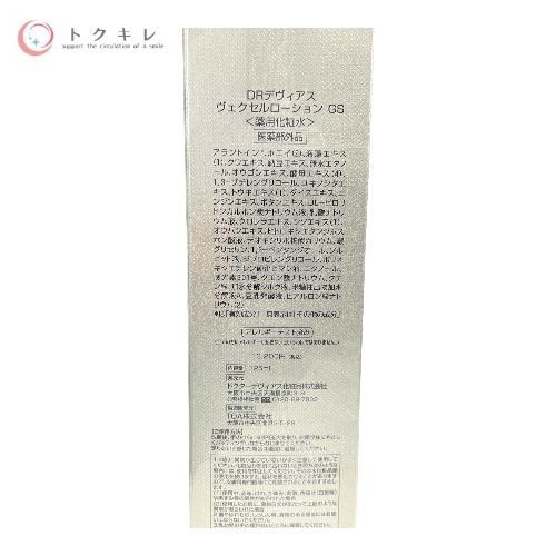 DRデヴィアス ヴィクセルローションGS 125ml