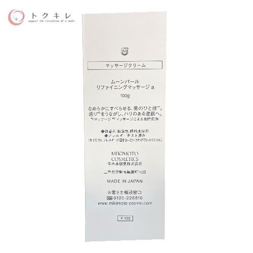 ミキモト ムーンパール リファイニングマッサージ a 100g