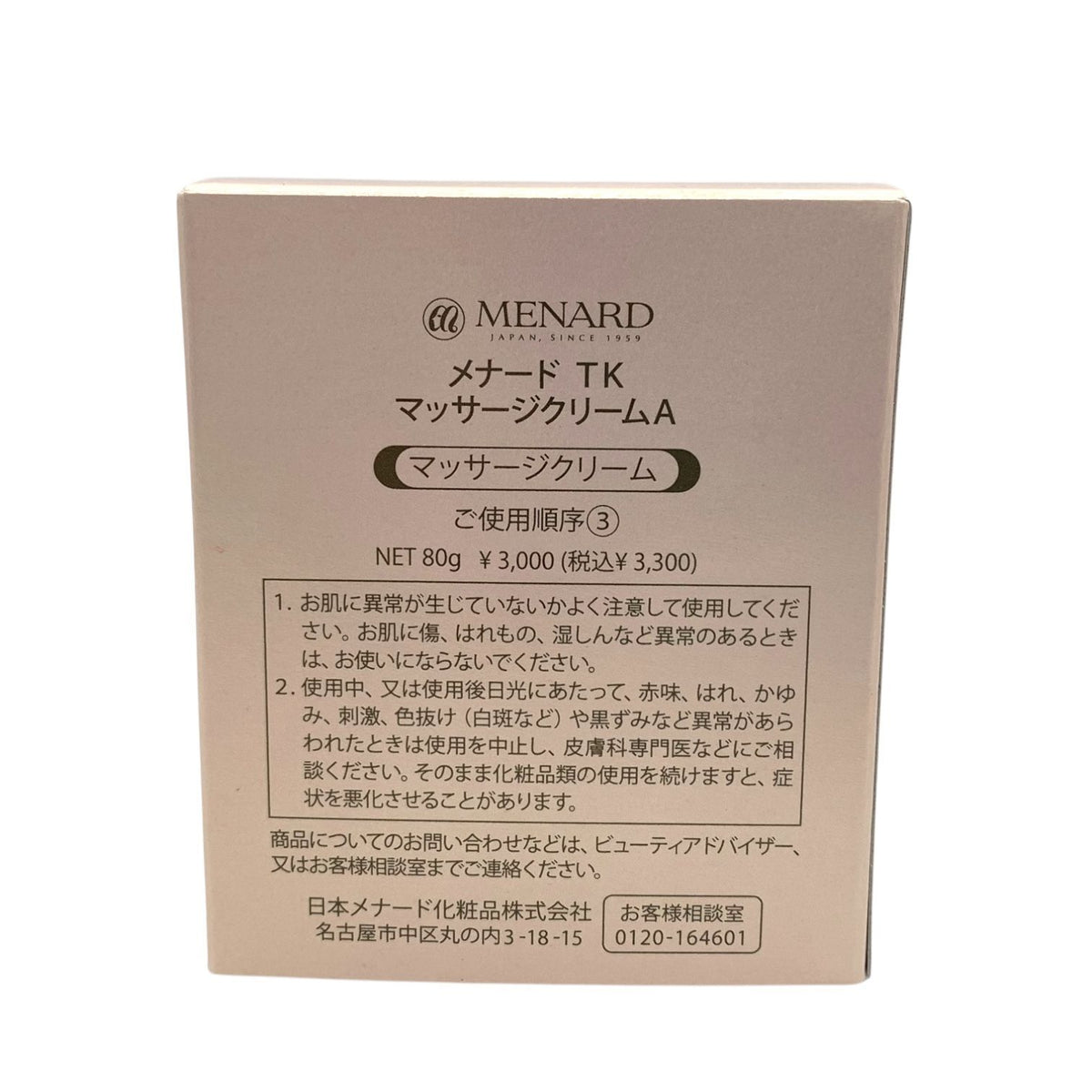 メナード TK マッサージクリームA 80g