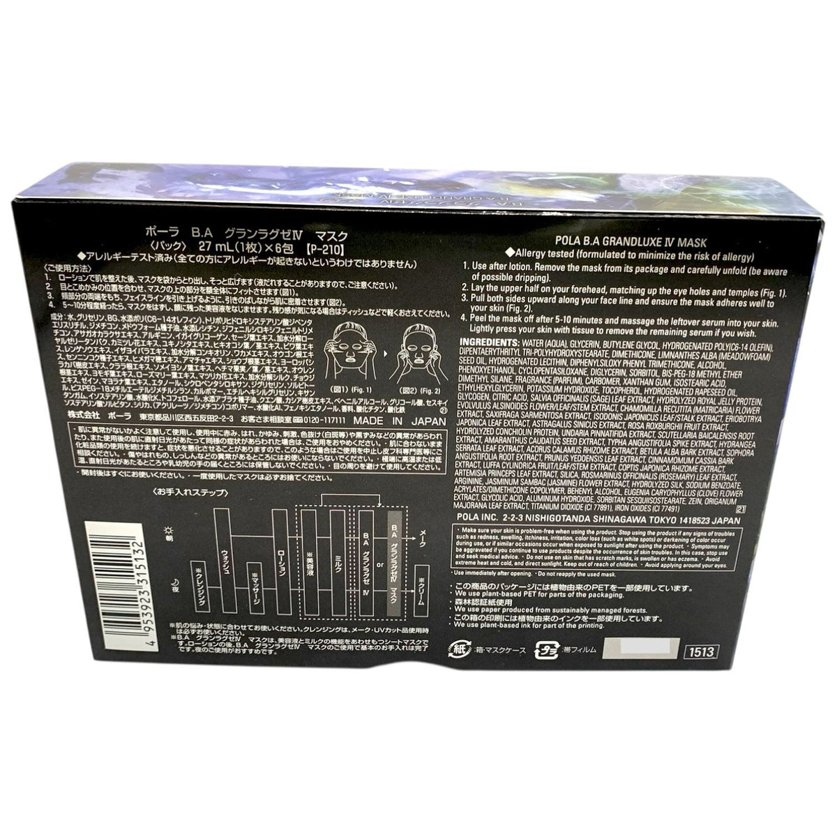 ポーラ B.A グランラグゼ IV マスク 27ml(1枚)×6包