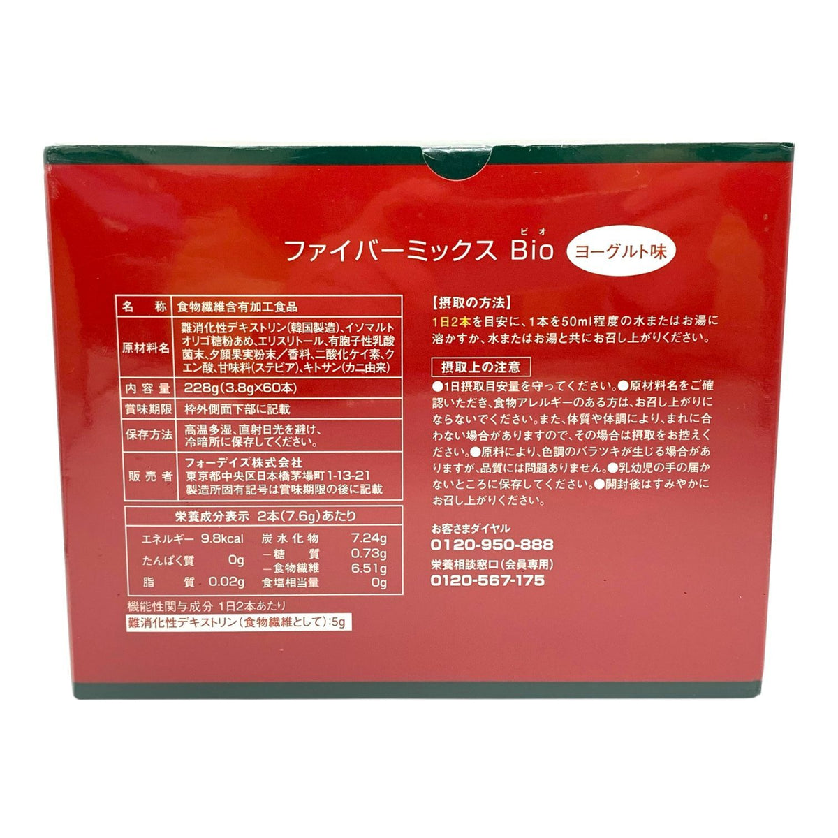フォーデイズ ファイバーミックス Bio ヨーグルト味 60本入