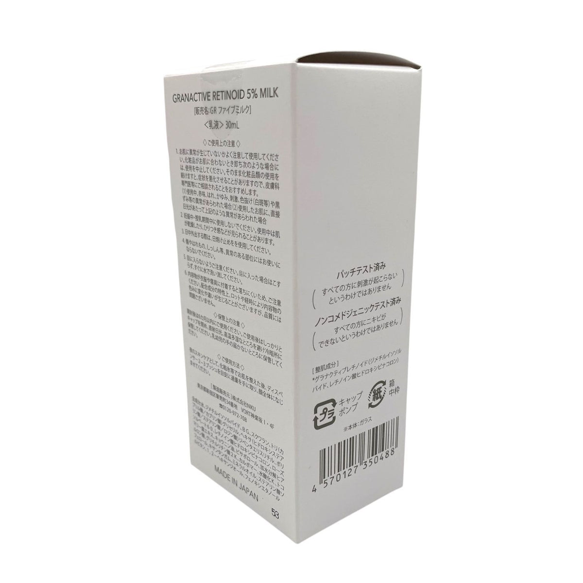 NIKU ラブミータッチ グラナクティブレチノイド 5%ミルク 乳液 30ml