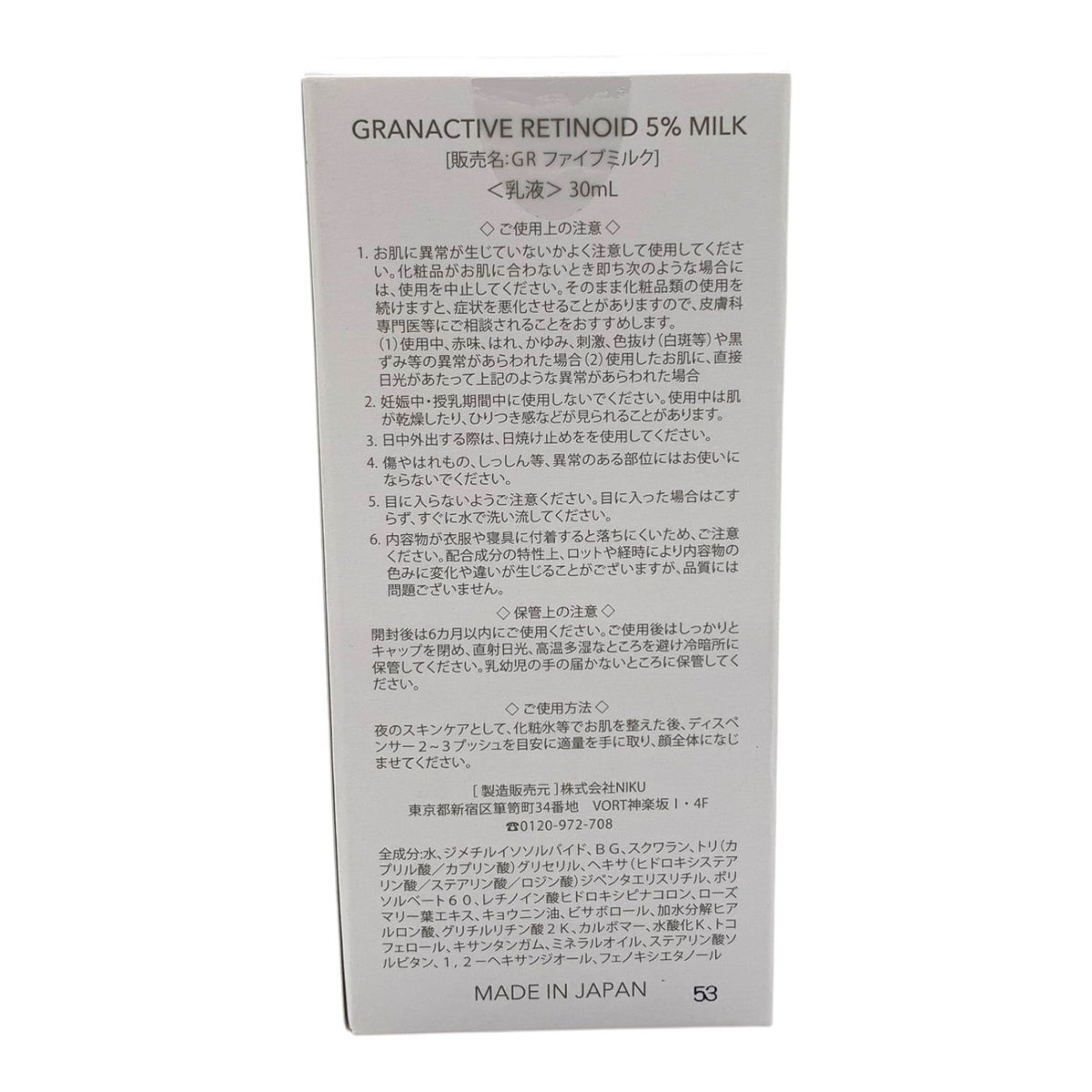 NIKU ラブミータッチ グラナクティブレチノイド 5%ミルク 乳液 30ml