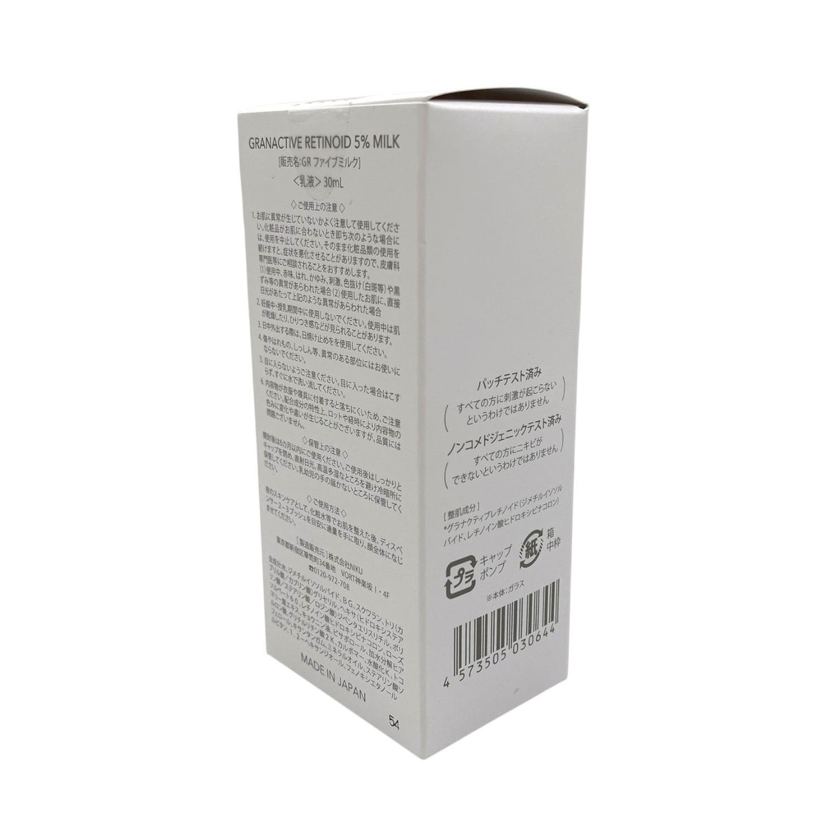 NIKU ラブミータッチ グラナクティブレチノイド 5%ミルク 乳液 30ml