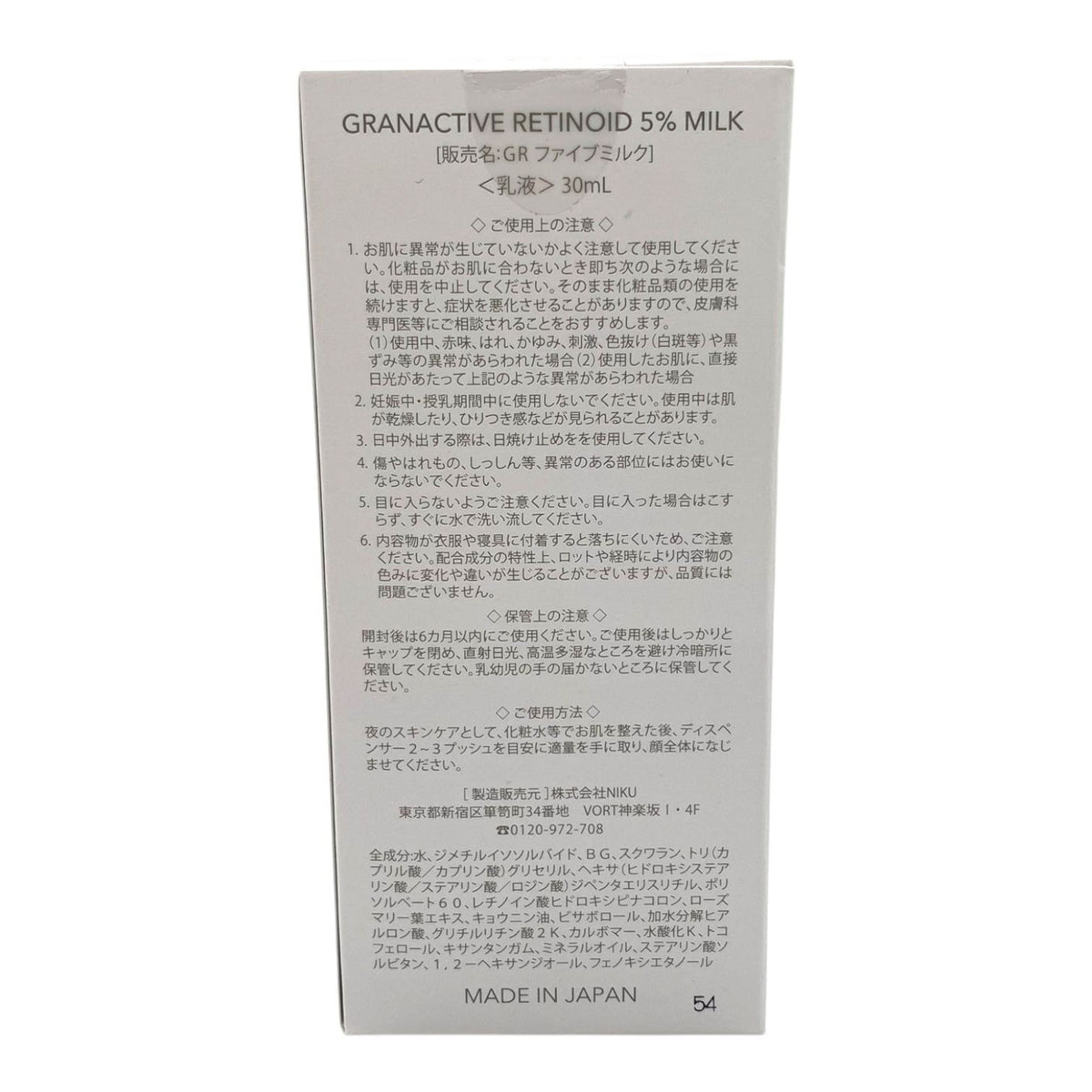 NIKU ラブミータッチ グラナクティブレチノイド 5%ミルク 乳液 30ml
