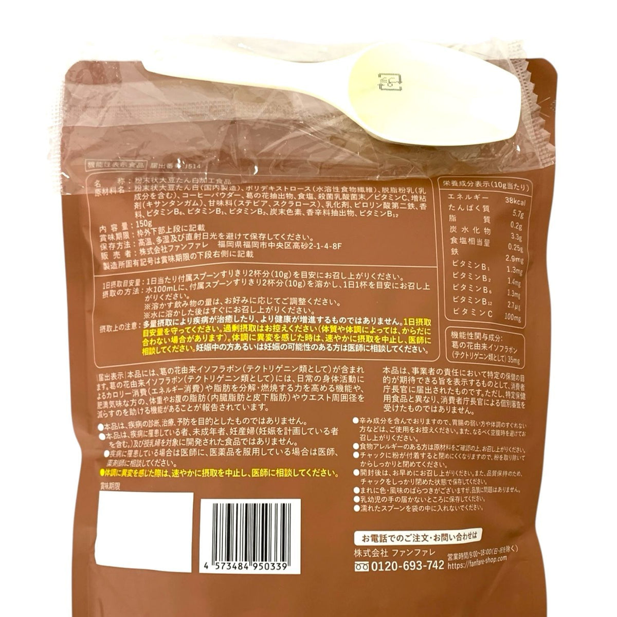 ファンファレ そいっと。プロテイン カフェラテ味 150g 3個セット