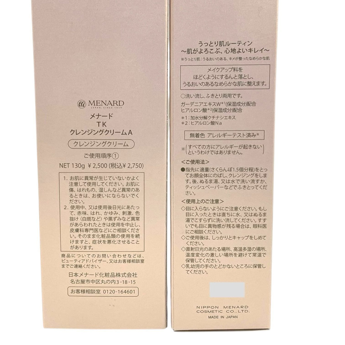 メナード TK クレンジングクリームA 130g 2本セット