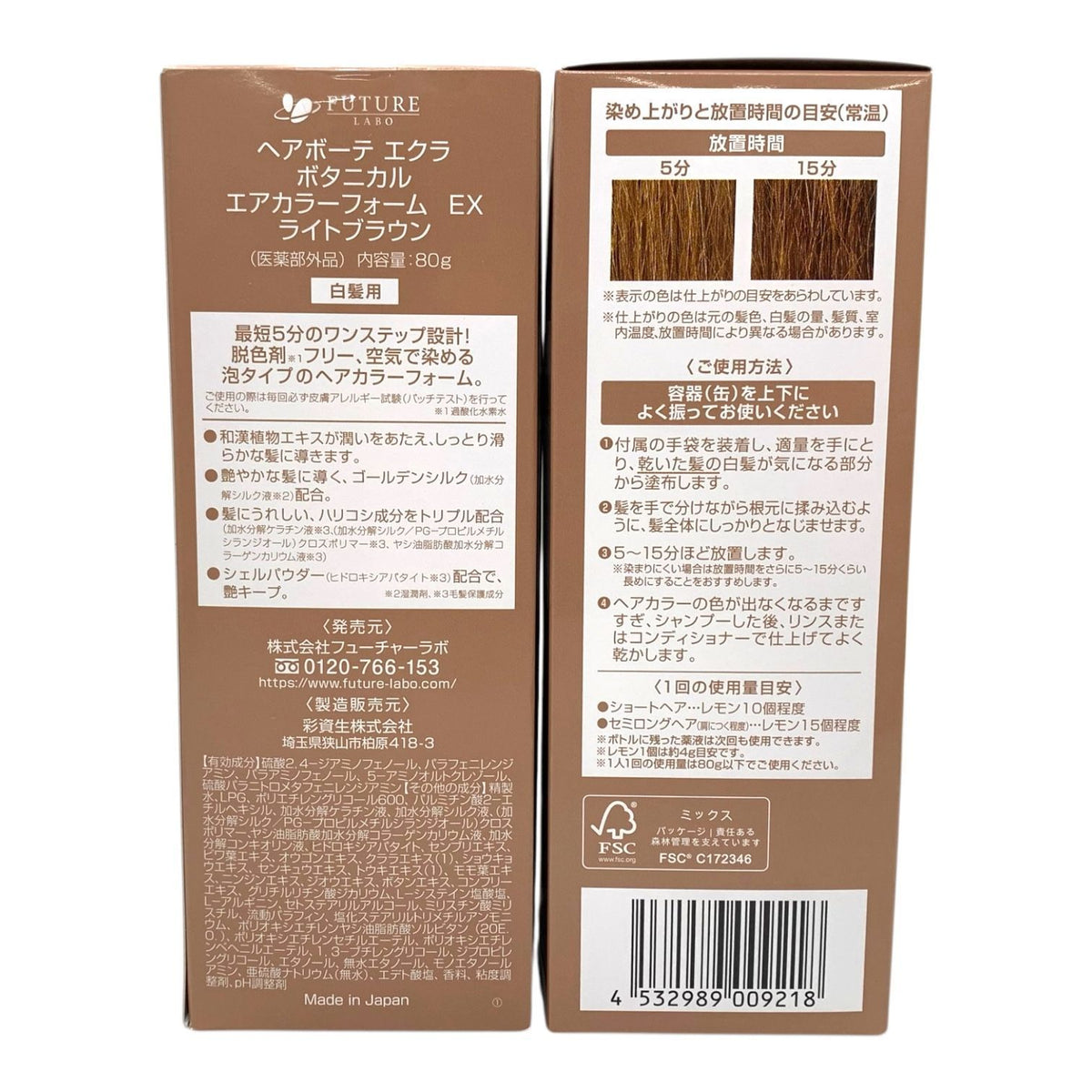 フューチャーラボ ヘアボーテ エクラ ボタニカル エアカラーフォーム EX ライトブラウン 白髪用 80g 2本セット