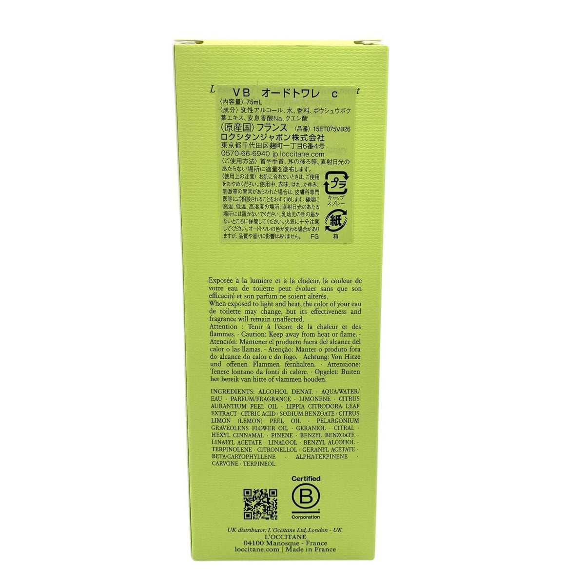 ロクシタン ヴェルヴェーヌ オードトワレ 75ml (VB オードトワレ c)