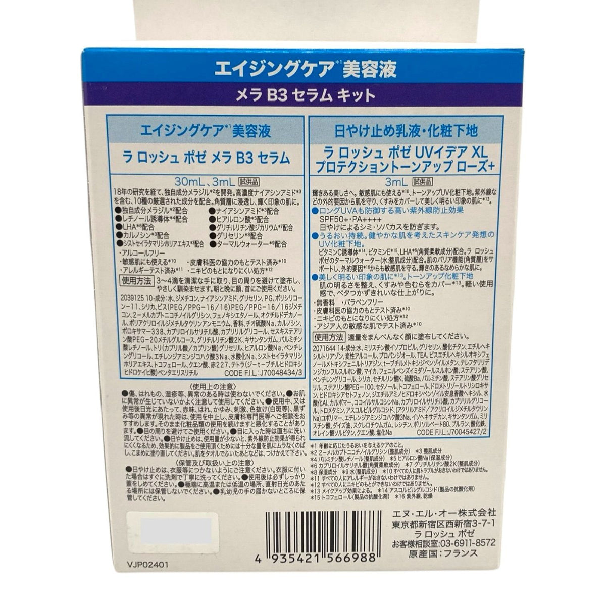 ラ ロッシュ ポゼ メラ B3 セラム キット (現品美容液30ml + 試供品2種 各3ml) ・メラ B3 セラム 30ml（美容液/現品）