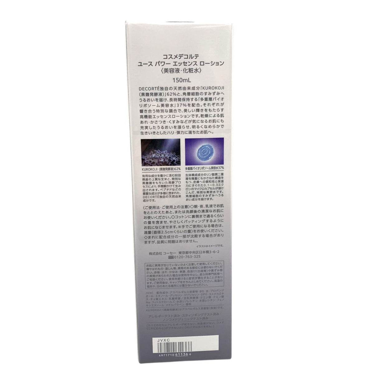 コーセー コスメデコルテ ユース パワー エッセンス ローション 150ml