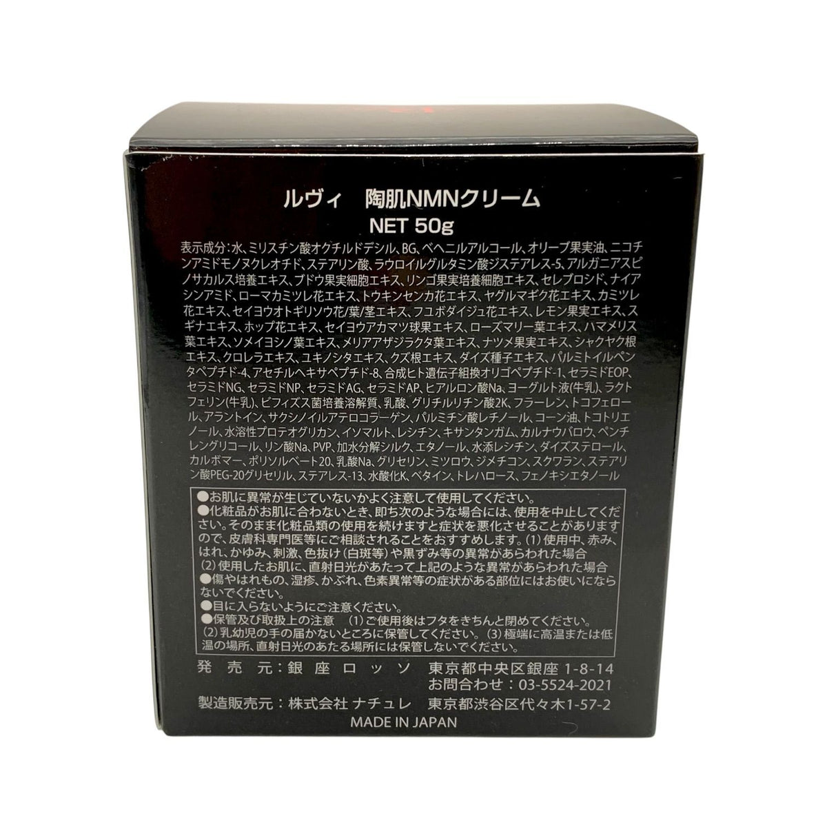 銀座ロッソ ルヴィ 陶肌NMNクリーム 50g
