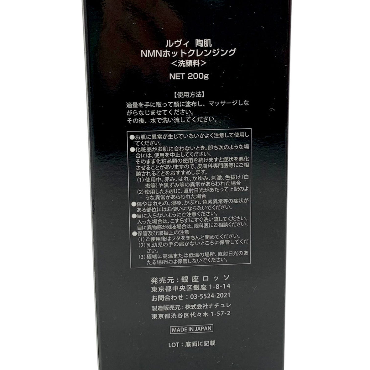 銀座ロッソ ルヴィ 陶肌NMNホットクレンジング 200g